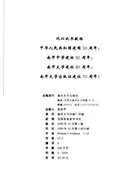 南开新闻出版史料.pdf电子版_天津市志预览图2