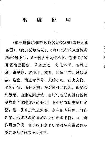 南开风物.pdf电子版_天津市志预览图2