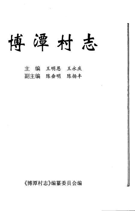 博潭村志.pdf电子版_海南省志预览图2