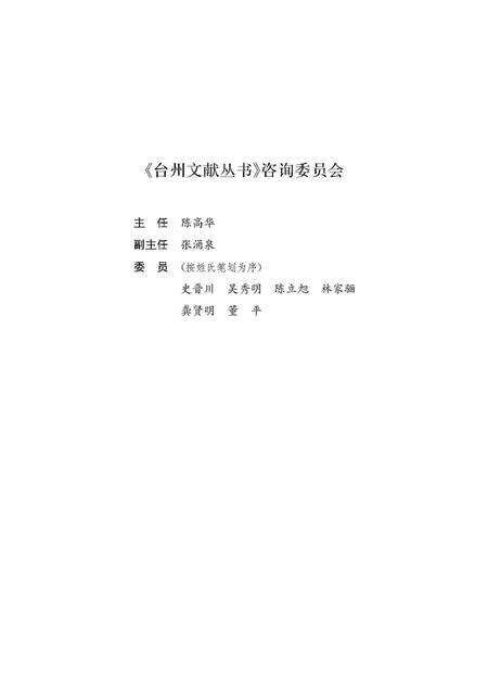 台州节俗概说.pdf电子版_浙江省志预览图2