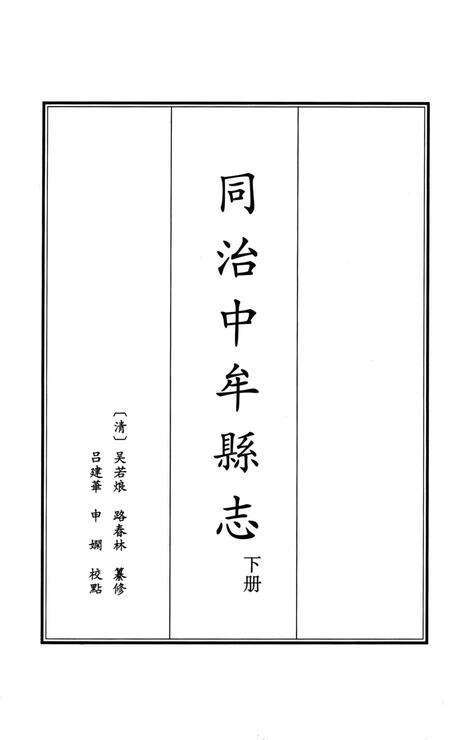 同治中牟县志 上册.pdf电子版_河南省志预览图2