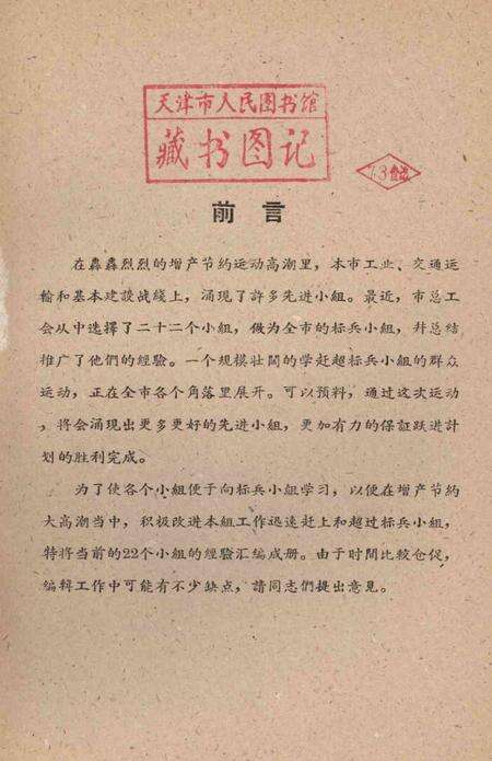 向标兵小组学习.pdf电子版_天津市志预览图2