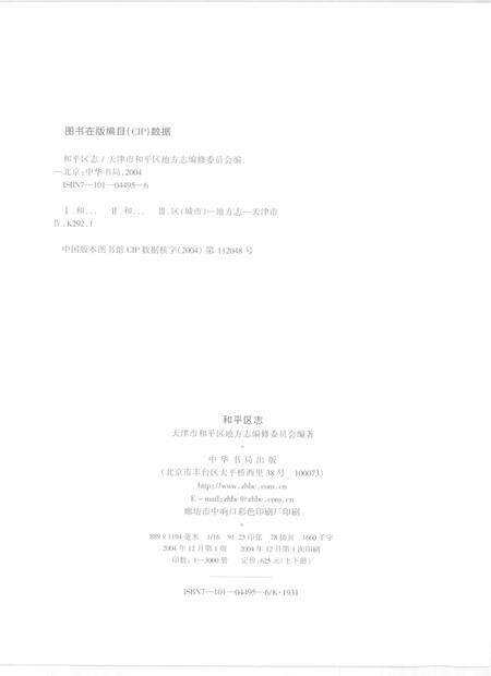和平区志  下.pdf电子版_天津市志预览图2