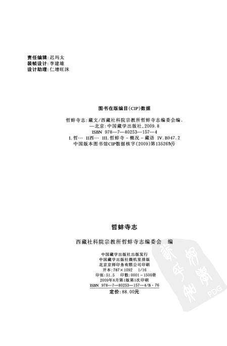 哲蚌寺志  藏文.pdf电子版_西藏自治区志预览图2