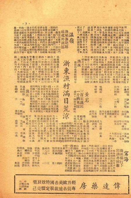 四明周报-005期.pdf电子版_浙江省志预览图2
