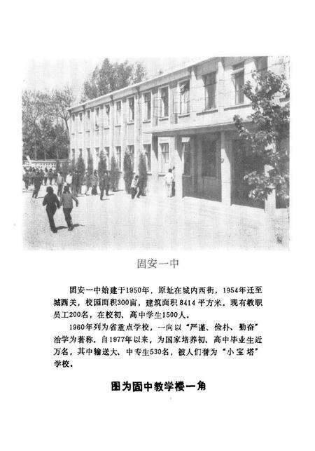 固安县大事记.pdf电子版_河北省志预览图2