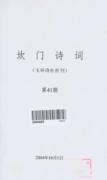 坎门诗词 第四十一期.pdf电子版_浙江省志预览图2