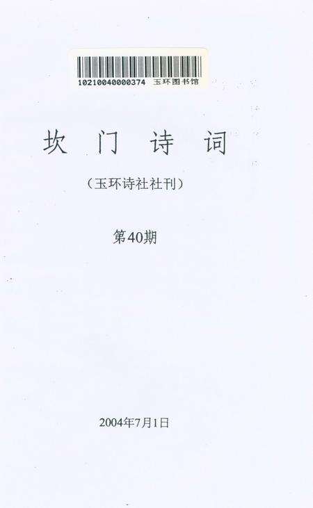 坎门诗词 第四十期.pdf电子版_浙江省志预览图2