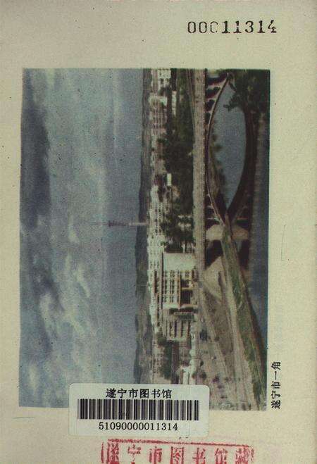 遂宁文史资料第二辑1987.pdf电子版_四川省志预览图2