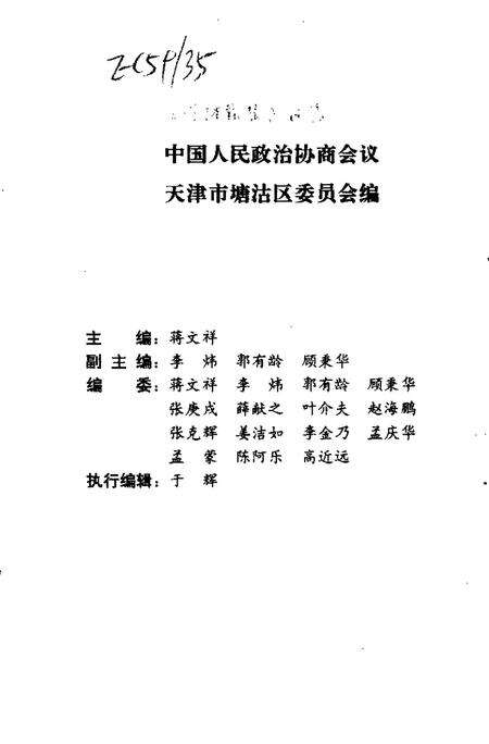 塘沽文史资料辑  第4辑.pdf电子版_天津市志预览图2