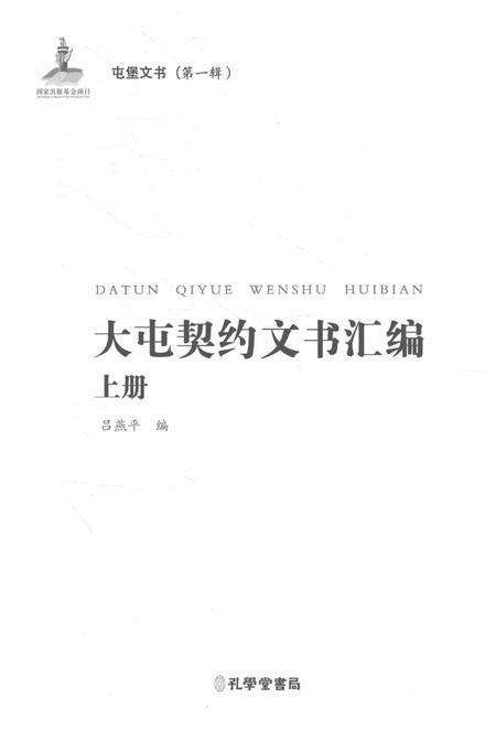 大屯契约文书汇编上册.pdf电子版_贵州省志预览图2