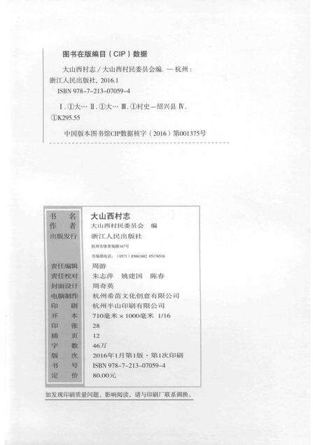 大山西村志.pdf电子版_浙江省志预览图2
