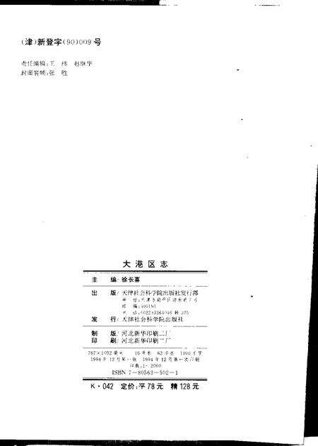 大港区志.pdf电子版_天津市志预览图2