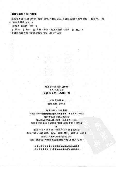 天台山全志  石钟山志.pdf电子版_其他志预览图2