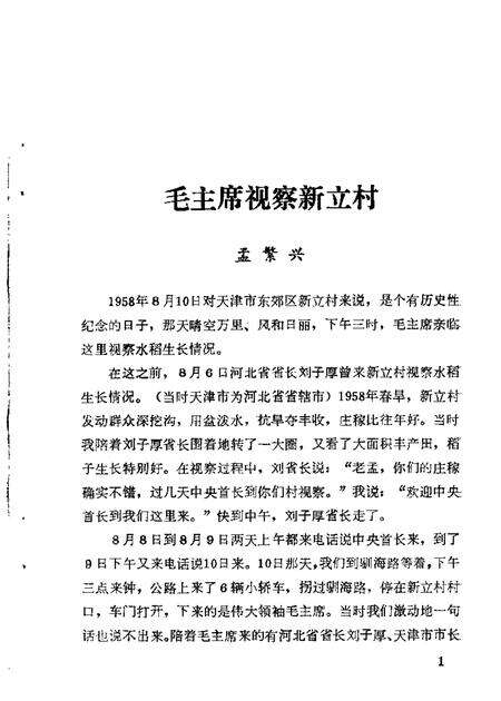 天津东郊文史资料  第2辑.pdf电子版_天津市志预览图2