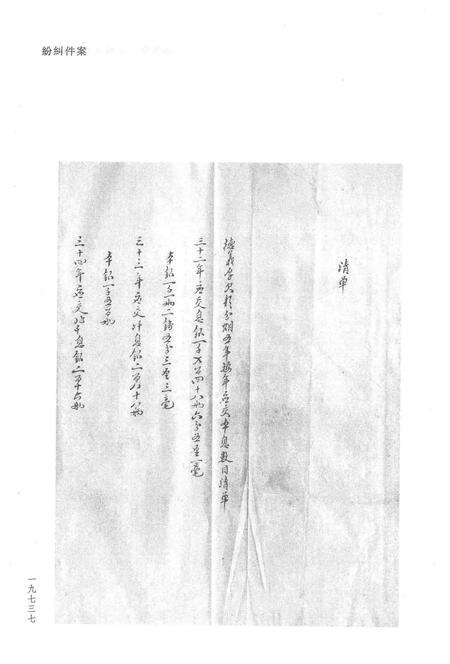 天津商会档案  钱业卷  第23卷.pdf电子版_天津市志预览图2