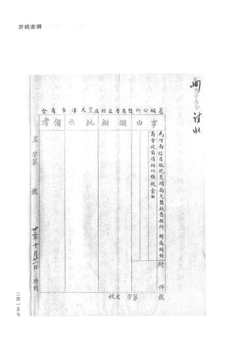 天津商会档案  钱业卷  第28卷.pdf电子版_天津市志预览图2