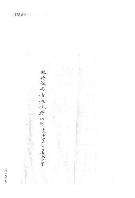 天津商会档案  钱业卷  第2卷.pdf电子版_天津市志预览图2