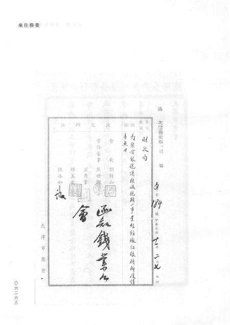 天津商会档案  钱业卷  第8卷.pdf电子版_天津市志预览图2