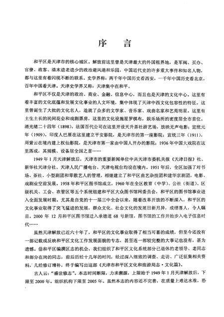 天津市和平区文化旅游局志  文化篇.pdf电子版_天津市志预览图2