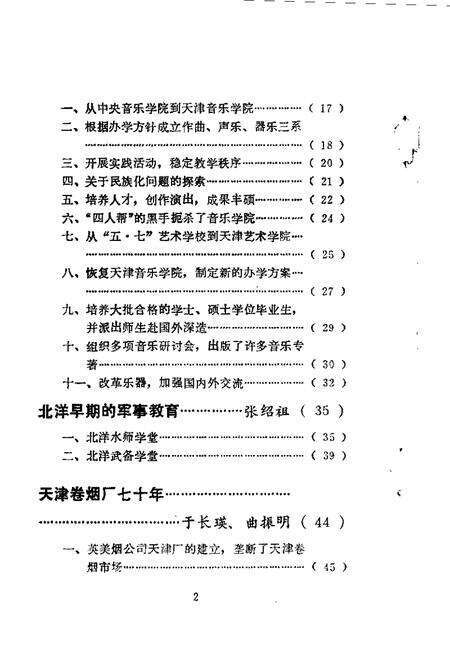 天津市河东区文史资料  第2辑.pdf电子版_天津市志预览图2