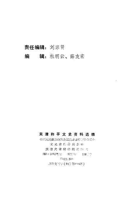 天津市河东区文史资料  第3辑.pdf电子版_天津市志预览图2