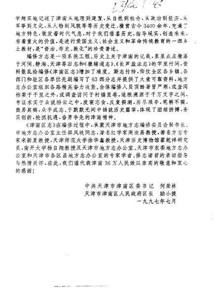 天津市津南区志  蓝本  上.pdf电子版_天津市志预览图2