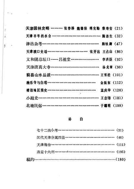 天津文史丛刊  第2期.pdf电子版_天津市志预览图2