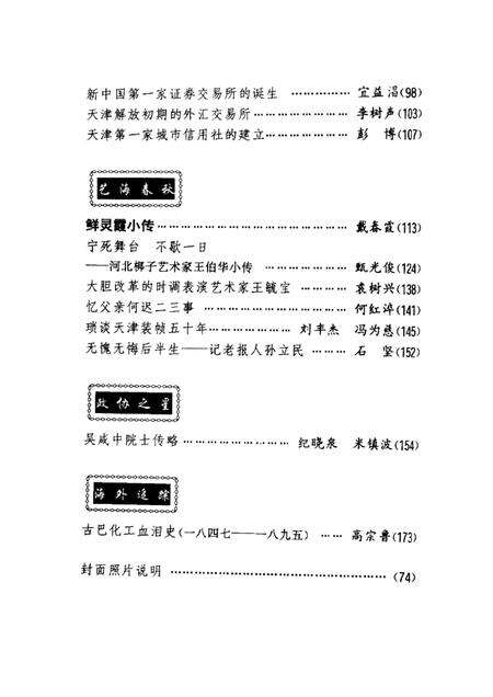 天津文史资料选辑  2000年  第2辑  总第86辑.pdf电子版_天津市志预览图2