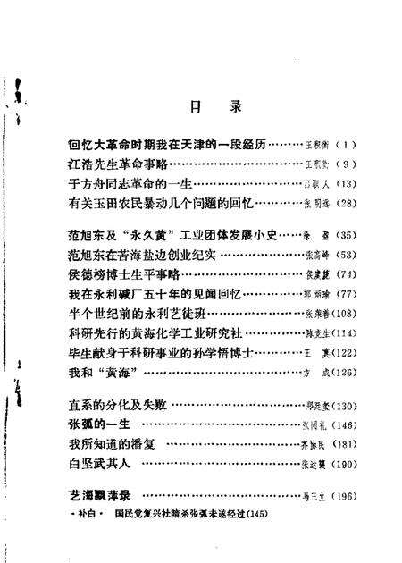 天津文史资料选辑  第23辑.pdf电子版_天津市志预览图2