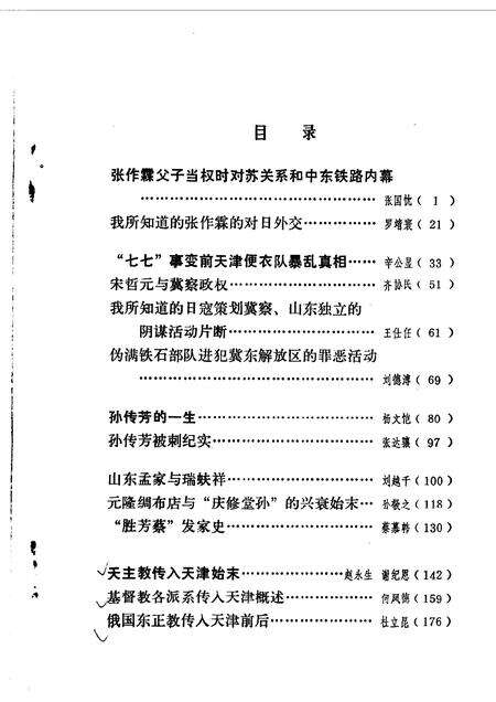 天津文史资料选辑  第2辑.pdf电子版_天津市志预览图2