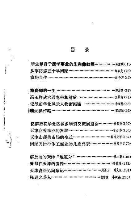 天津文史资料选辑  第45辑.pdf电子版_天津市志预览图2