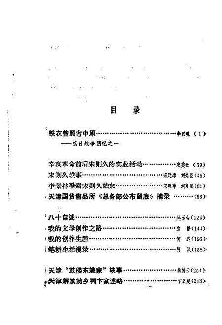 天津文史资料选辑  第47辑.pdf电子版_天津市志预览图2
