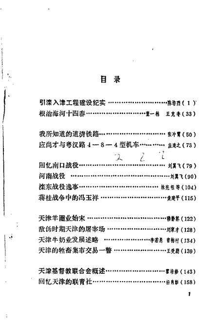 天津文史资料选辑  第50辑.pdf电子版_天津市志预览图2