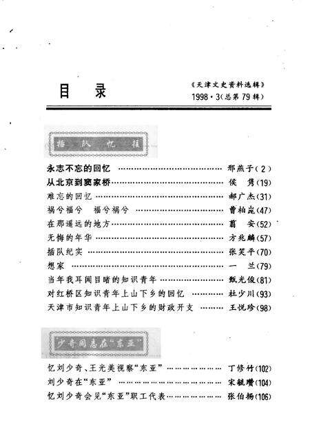 天津文史资料选辑  第79辑.pdf电子版_天津市志预览图2