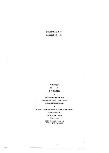 天津水利志  卷4  宁河县水利志.pdf电子版_天津市志预览图2