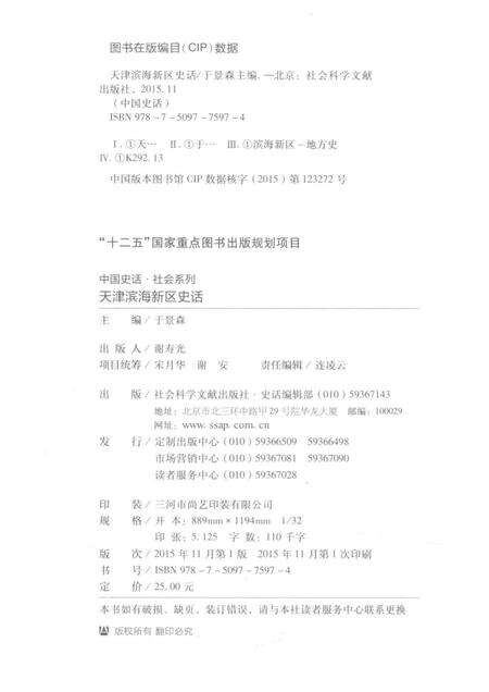 天津滨海新区史话.pdf电子版_天津市志预览图2