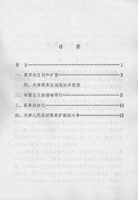 天津租界简况  天津文史参考资料简辑之三.pdf电子版_天津市志预览图2