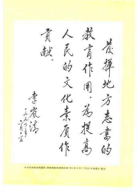 天津通志  人事志.pdf电子版_天津市志预览图2