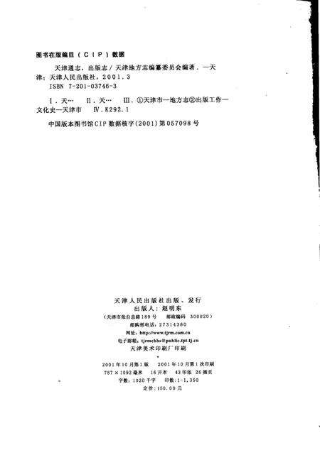 天津通志  出版志.pdf电子版_天津市志预览图2