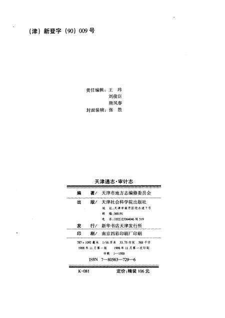 天津通志  审计志.pdf电子版_天津市志预览图2