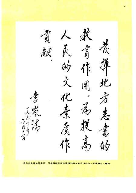 天津通志  政权志  政府卷.pdf电子版_天津市志预览图2