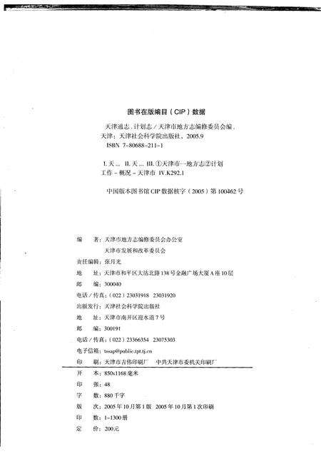 天津通志  计划志.pdf电子版_天津市志预览图2