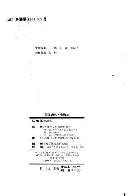 天津通志  金融志.pdf电子版_天津市志预览图2