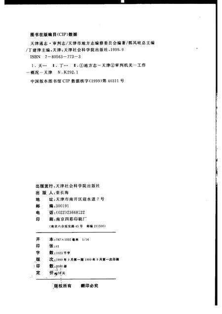 天津通志·审判志.pdf电子版_天津市志预览图2