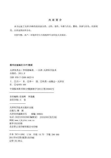 天津鱼类志.pdf电子版_天津市志预览图2