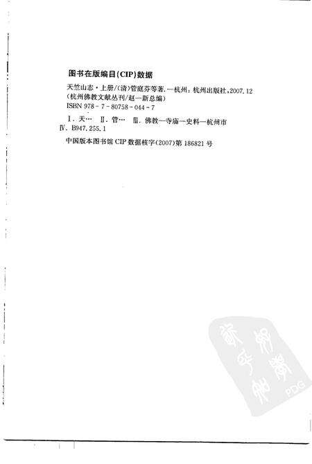 天竺山志  上.pdf电子版_其他志预览图2