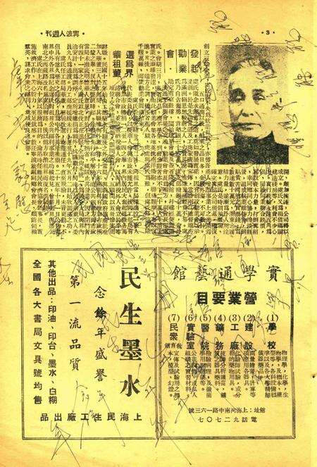 宁波人周刊-002期.pdf电子版_浙江省志预览图2