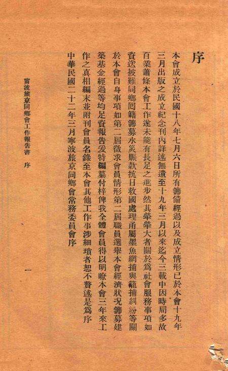 宁波旅京同乡会工作报告书.pdf电子版_浙江省志预览图2