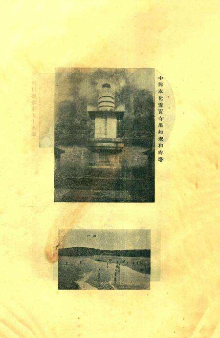 宁波观宗寺弘法社刊 [王震]-第24期.pdf电子版_浙江省志预览图2